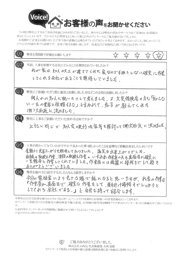 加古郡播磨町　Ｋ様　完工アンケート